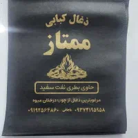 کیسه پارچه‌ای بسته بندی نمک ذغال ساک دستی چاپی