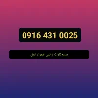 سیم‌کارت دائمی همراه اول