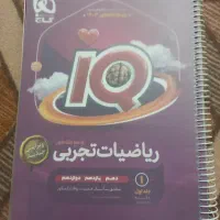 ریاضیات تجربی آی کیو جامع