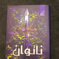 رمان ترند|کتاب و مجله ادبی|قم, مسجد امام حسن|دیوار