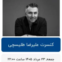 کنسرت طلیسچی