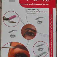 کتاب ابرو و صورت زنانه