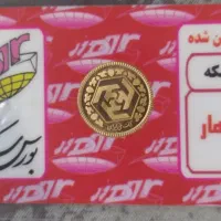 فروش ربع سکه