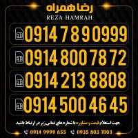سیمکارت های رند/سیم کارت/همراه اول/رضاهمراه