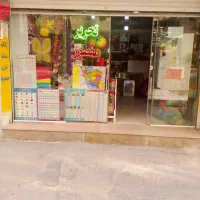 واگذاری  لوازم تحریر واسباب بازی