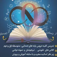 تدریس کلیه دروس مقاطع تحصیلی