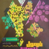 فرمول بیست هندسه یازدهم