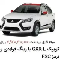 فروش حواله کوییک و ساینا اس