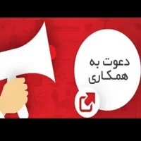 جذب نیروی کار در مجموعه ای معتبر