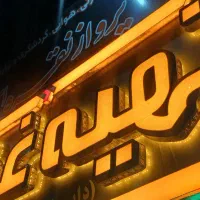 استخدام چن نیرو کانتر دار سالن دار در آشپزخانه