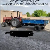 حمل بار با تراکتور