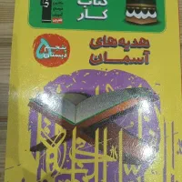 کتابهای پر تکرار امتحانی کلاس پنجم