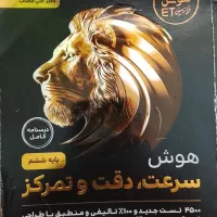 کتاب تست هوش سرعت دقت و ریاضی خیلی سبز