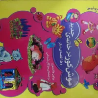 کتاب قصه با تصاویر