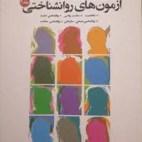 کتابهای روانشناسی
