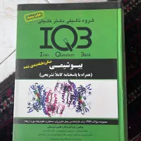 کتاب IQB بیوشیمی تمام رشته ها