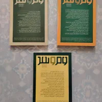 ۳ جلد مجله فرم و نقد