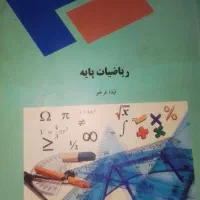 ریاضیات پایه لیدا فرخو