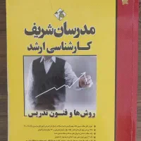 کتاب روش ها و فنون تدریس آزمون استخدامی