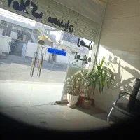 رهن منزل