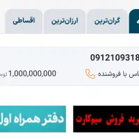 سیم کارت کد۱
