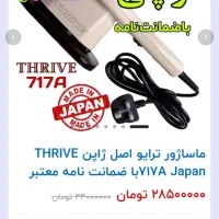ماساژورترایوژاپنی