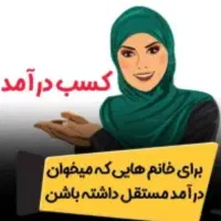 کسب درامدانلاین