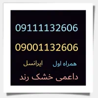سیم‌کارت رند داعمی خانواده