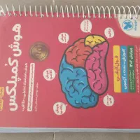 کتاب هوش کمپلکس