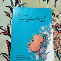 کتاب گلستان ادب پارسی