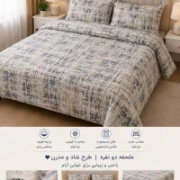 ملحفه و کاور لحاف و روبالش