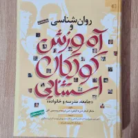 کتاب دانشگاهی/روانشناسی و آموزش کودکان استثنایی