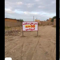 دو-قطعه-زمین-مسکونی-50متری-و-72متری