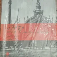 کتاب برج فرازان و کتاب توپ های ماه اوت