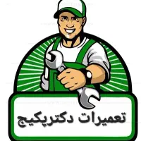 تعمیرات وتخفیفات وفروش دکترپکیج
