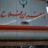 نیرو خانم جوان