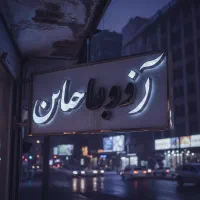 تعمیرات تابلو چلنیوم