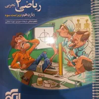 کتاب کار برای رشته تجربی