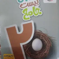 فروش کتاب خیلی سبز ماجرای بیست جامع