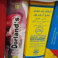 چند جلد کتاب تخصصی زبان  و دیکشنری نو