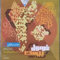 کتاب حسابان ۱ گاج فرمول ۲۰
