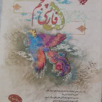 کتاب فارسی طالب تبار کلاس پنجم