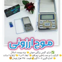 ترازو صوتی سوتی گرم کش مثقالی آشپزخانه وزن کشی