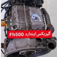 گیربکس ولوو دو کلاچه با اینتارد کامل