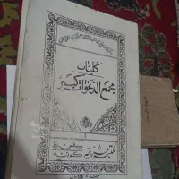کتاب ادعیه دعا