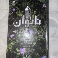 کتاب ناتوان