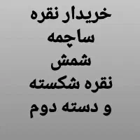 خریدار نقره