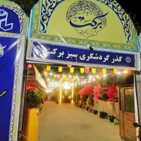 واگذاری غرفه در گذر گردشگری برکت