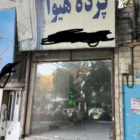 مغازه فروشی تهرانپارس شرقی مغازه+طبقه اول+زیرزمین