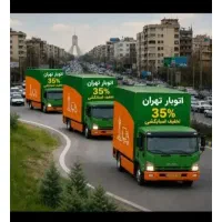 باربری در منطقه ۲۲ شهرک راه آهن دریاچه چیتگر کوهک